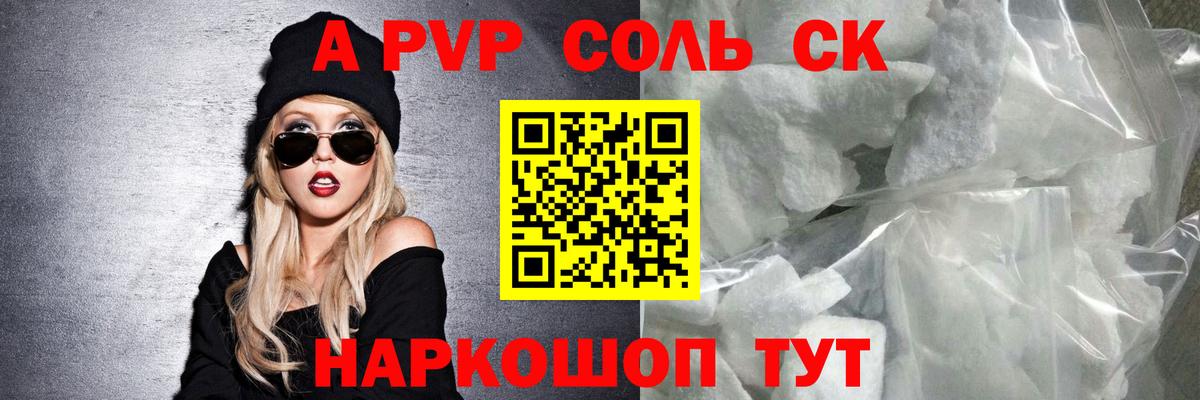 Альфа ПВП кристаллы  Вход с VPN  цены наркотик  Alfa_PVP VHQ  Волгоград  Alpha-PVP VHQ 