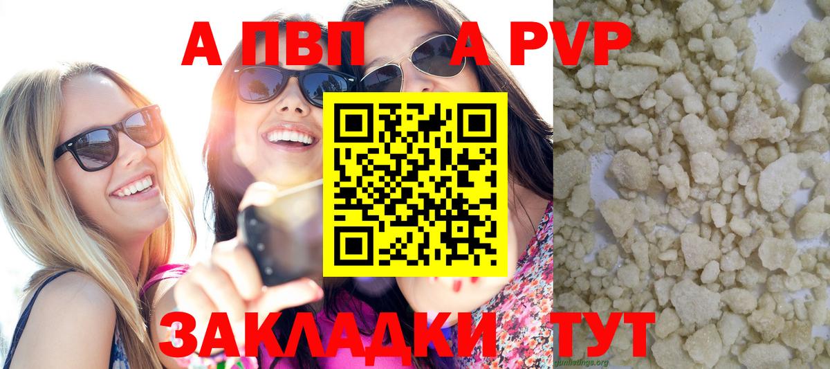 APVP крисы CK Волгоград