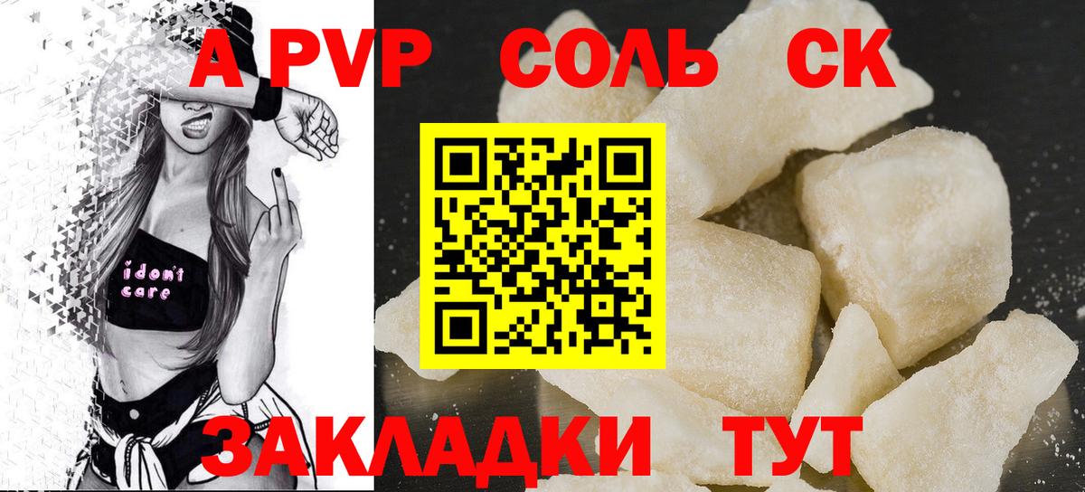 APVP  Волгоград  Альфа ПВП Crystall  Альфа ПВП Соль  A-PVP СК 