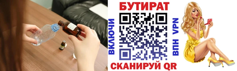 как найти закладки  kraken ONION  БУТИРАТ бутандиол  Волгоград 