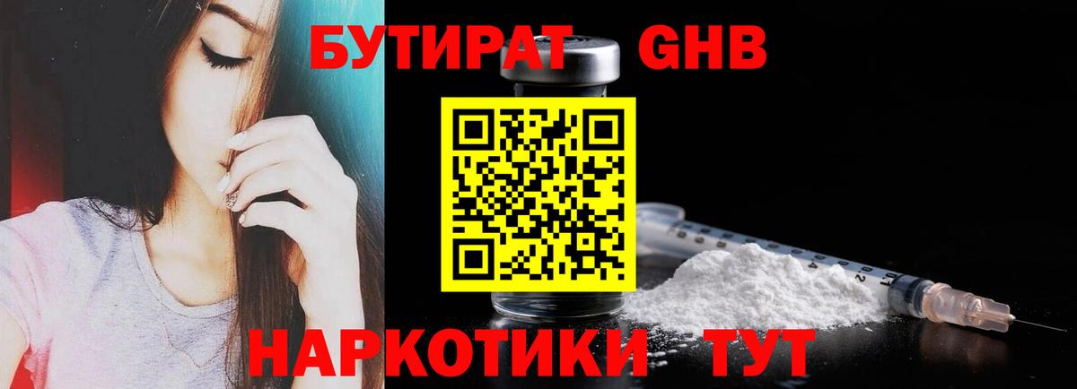 БУТИРАТ бутик  Волгоград 