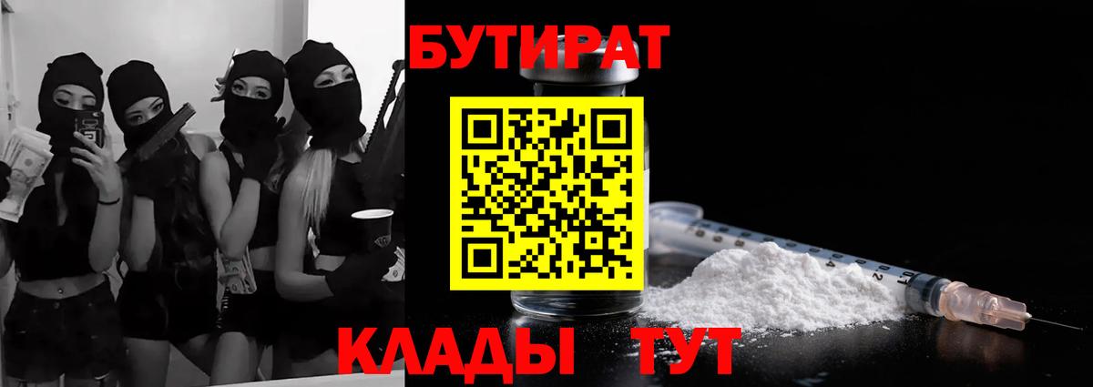 Бутират BDO 33% Волгоград