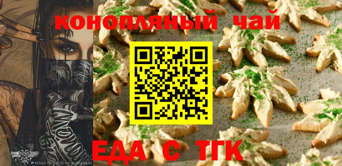 Печенье с ТГК конопля  Вход с VPN  Волгоград 