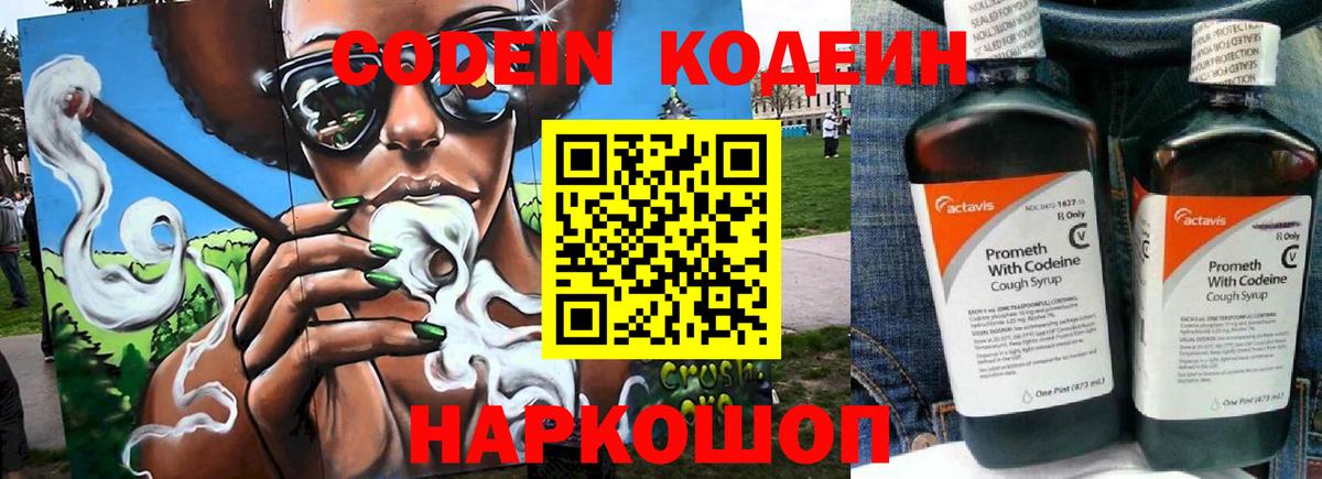 Кодеиновый сироп Lean Purple Drank  Волгоград  Кодеиновый сироп Lean напиток Lean (лин) 