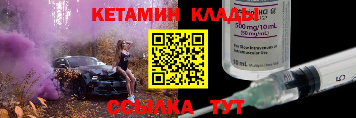 КЕТАМИН ketamine Волгоград