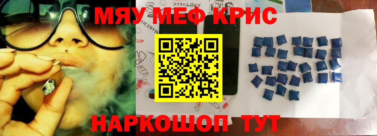 Мефедрон кристаллы Волгоград