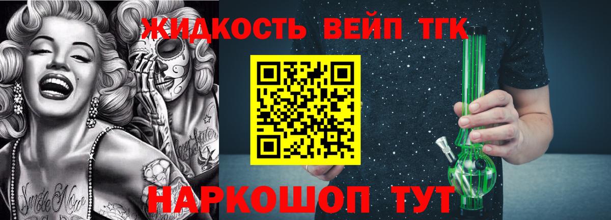 Дистиллят ТГК жижа  Вход с VPN  закладка  Дистиллят ТГК вейп  Волгоград 