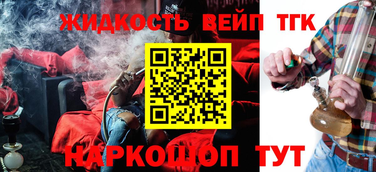 ТГК вейп с тгк  Волгоград 